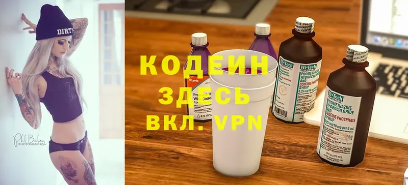 Codein напиток Lean (лин)  где продают   Подпорожье 